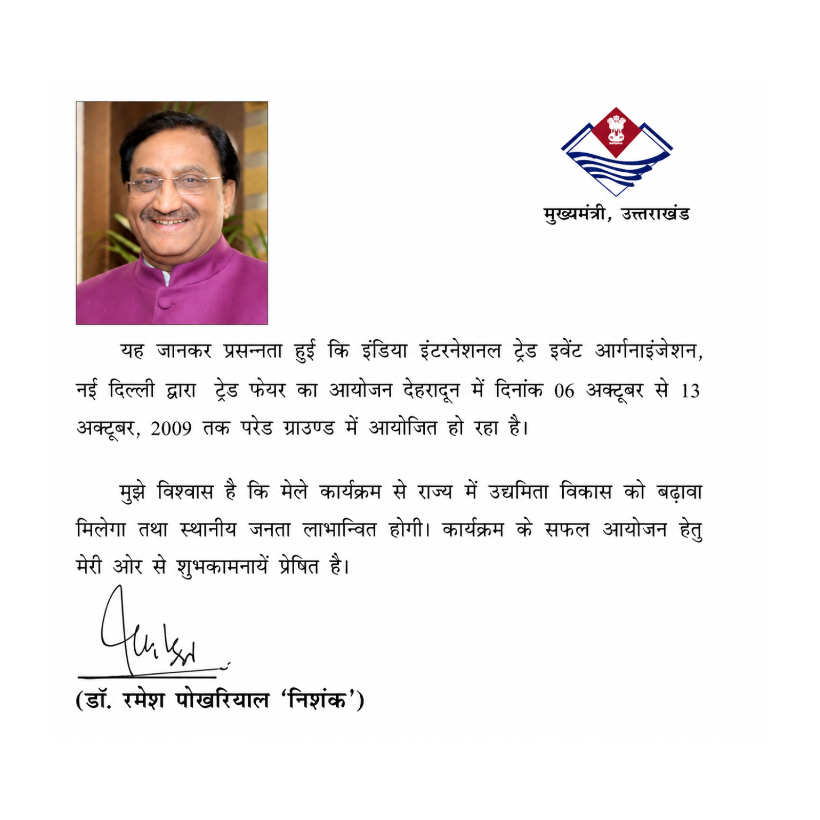 Shri Ramesh Pokhriyal Nishank — Former CM, Uttarakhand Shri Ramesh Pokhriyal Nishank, former Chief Minister of Uttarakhand, hosted by TKC